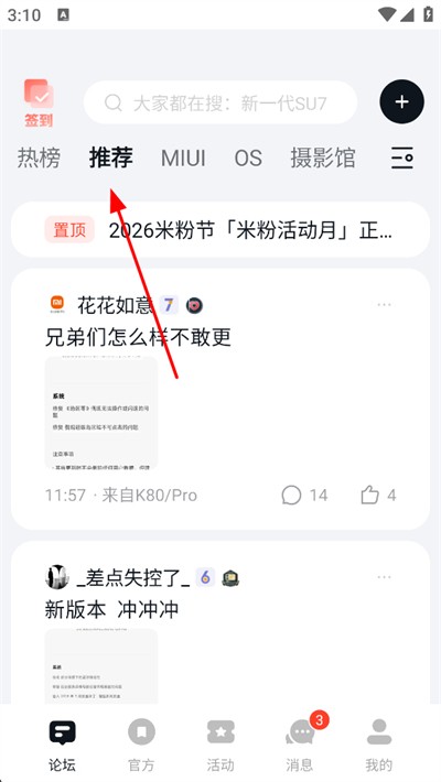 小米社区最新版