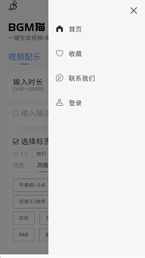 BGM猫ai音乐生成器最新版