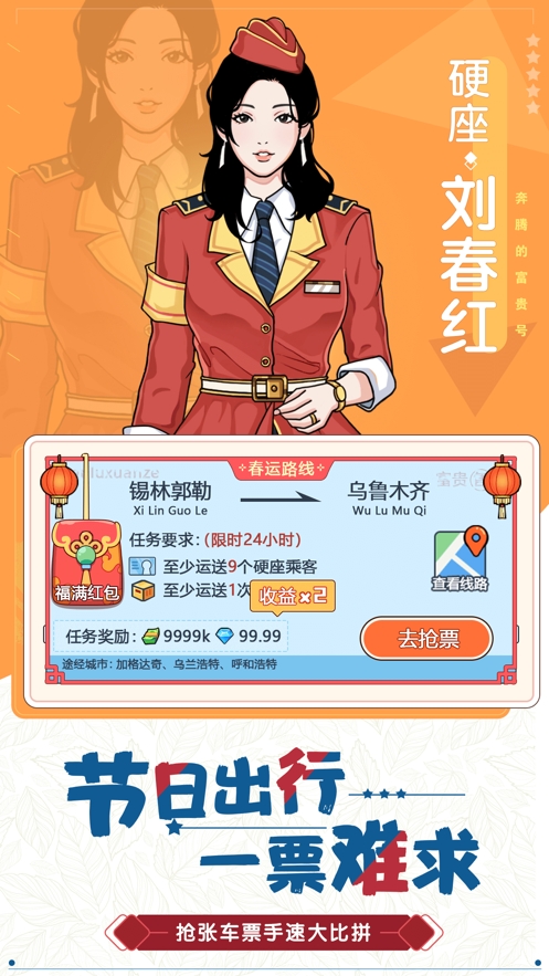 奔腾的富贵号最新版游戏