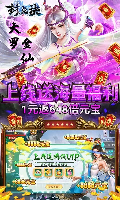 封灵诀手游
