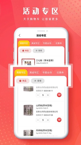 恒昌健康b2b商城官方版