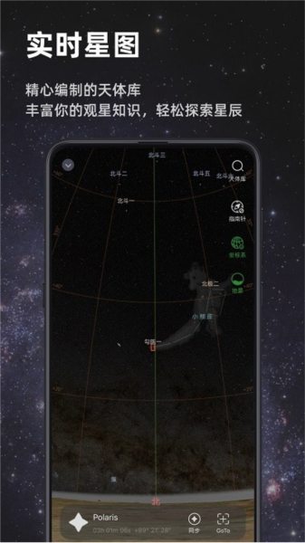 Seestarapp