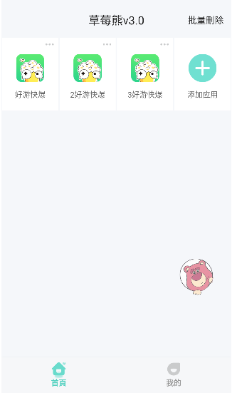 草莓熊官方免费