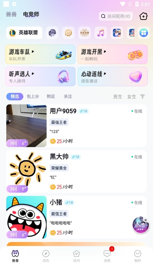 兽兽开黑APP软件安卓手机版