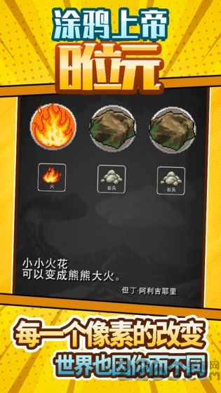 涂鸦上帝8位元无限能量版