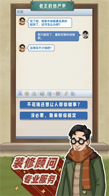 老王的地产梦破解版