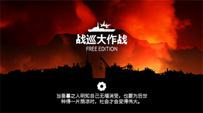 战巡大作战破解版全装备