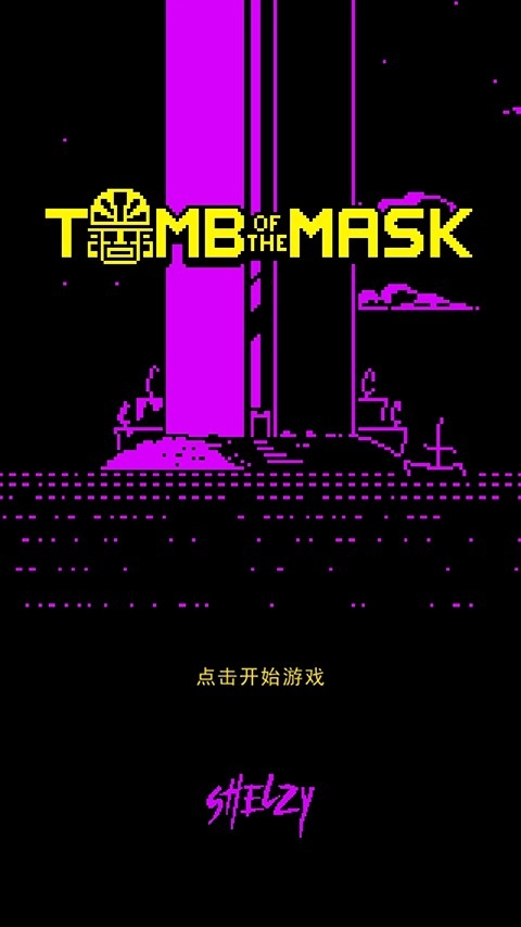 假面古墓TomboftheMask游戏手机版