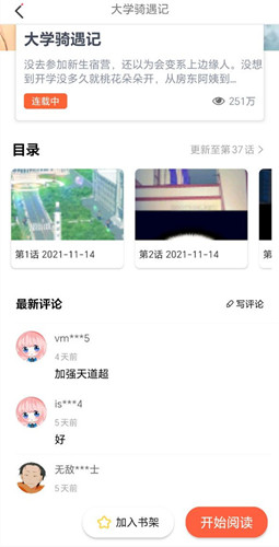 JK漫画最新版
