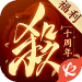 三国杀十周年破解版无限元宝版