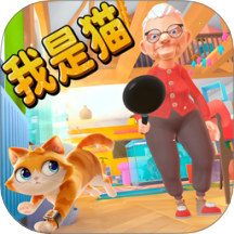 可爱猫咪模拟器官网正版