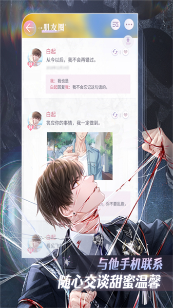 恋与制作人应用宝版