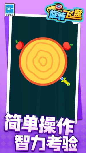 旋转飞盘官方免费