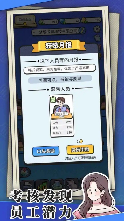 董事长模拟器手机版