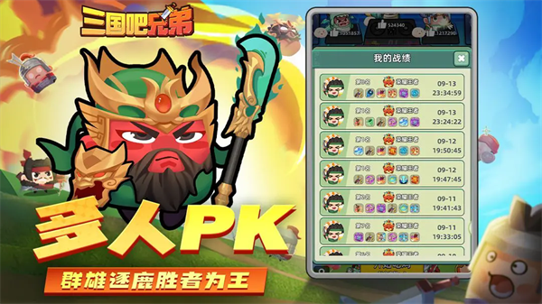 三国吧兄弟