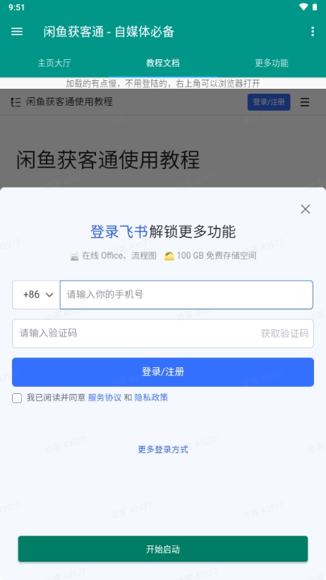 闲鱼获客通最新版