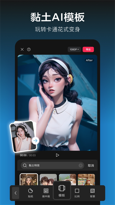 剪映app免费版