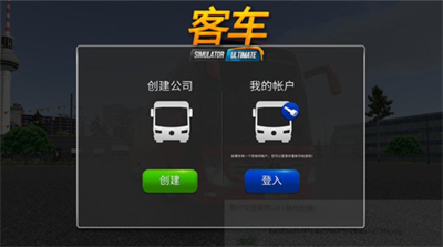 公交车模拟器下载破解