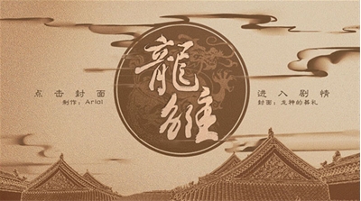 龙雏破解版金手指2025最新版