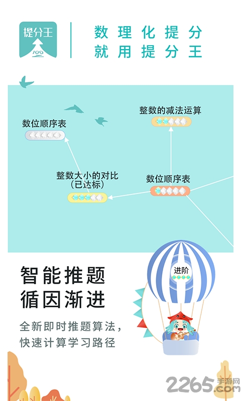 提分王ai陪学官方版