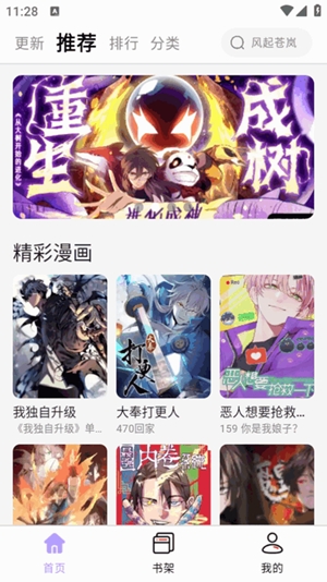 酷漫星app官方免费版