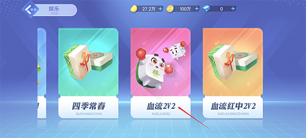 指尖四川麻将6