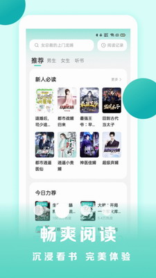 盛读小说