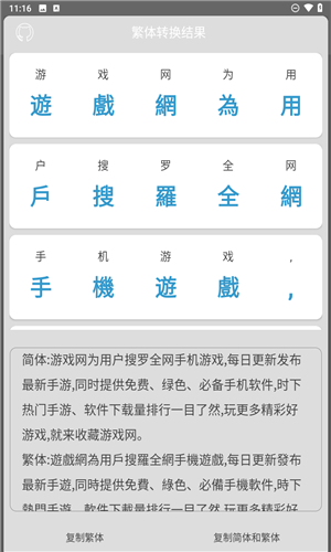 马陈繁体字转换安卓正版