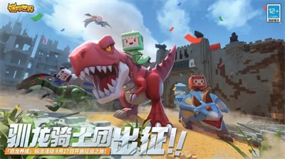 迷你世界单机版