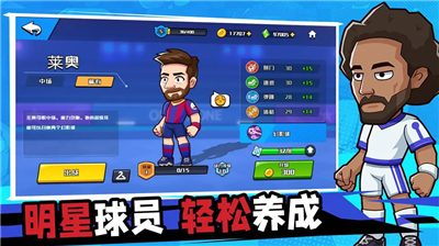 单挑足球破解版