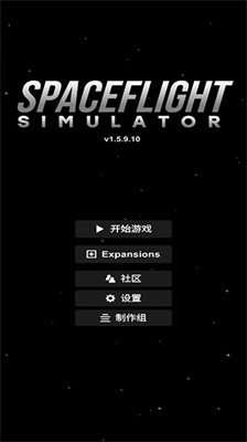 航天模拟器1.8.5.3