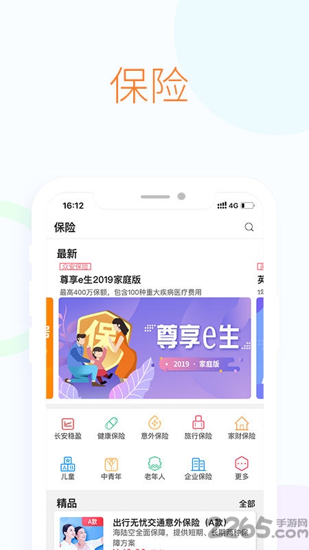 英大长安保险软件