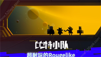 比特小队无限生命无限子弹