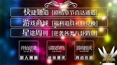 逆袭之星途闪耀游戏破解版无限鲜花