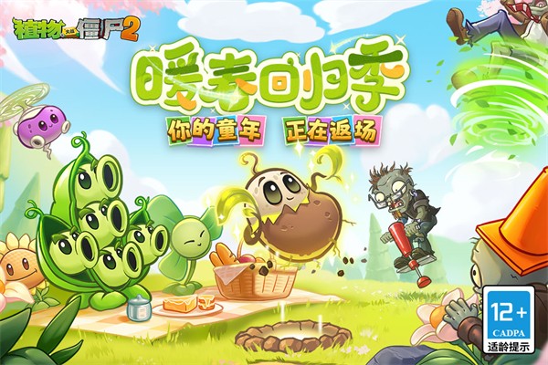 植物大战僵尸2复兴时代游戏