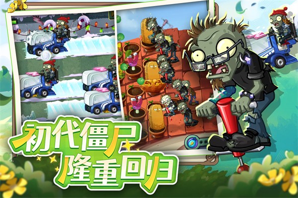 植物大战僵尸2复兴时代游戏