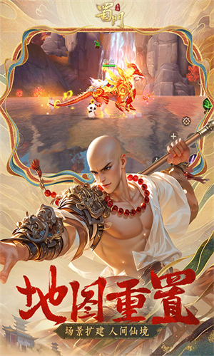 蜀门华为版