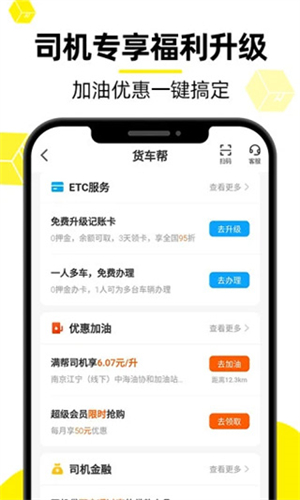 货车帮货主找车