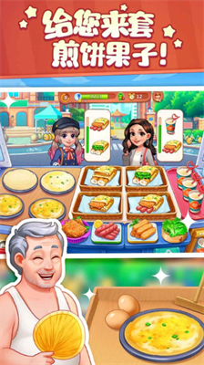 美食小当家破解版无限钻石金币