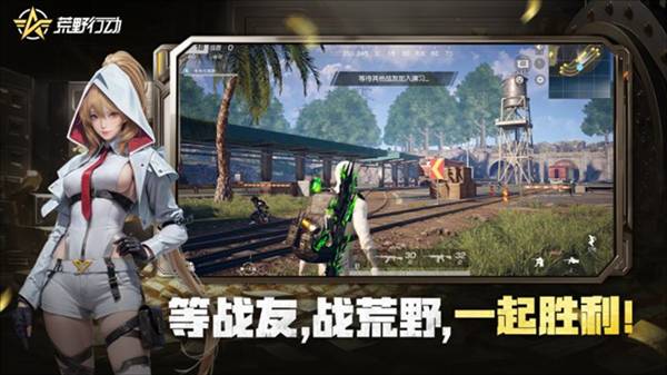 荒野行动华为版