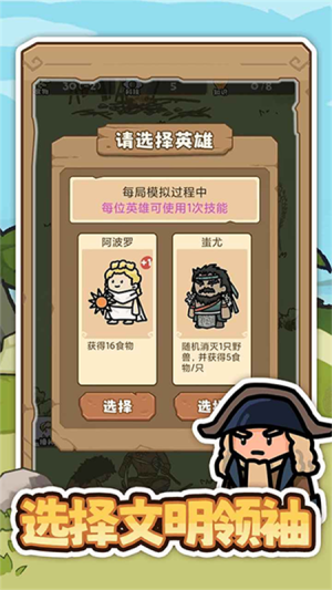文明推演安卓版