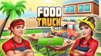 餐车厨师烹饪无限金币钻石版