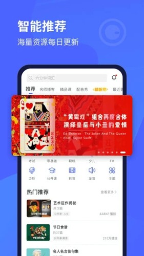 每日英语听力免费版