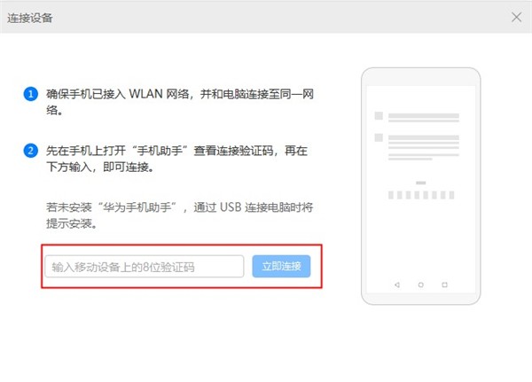华为手机助手老版本