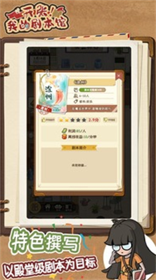 开张我的剧本馆无限钞票钻石