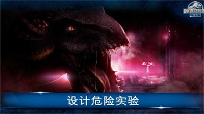 侏罗纪世界内购破解版