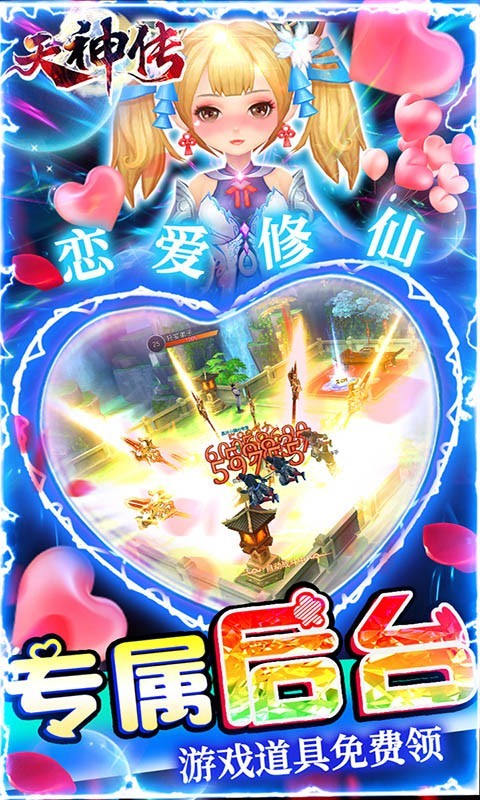 天神传红包版