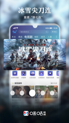 咪咕视频app2023