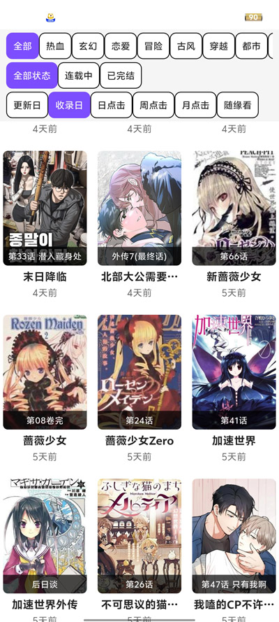 COLAMANGA漫画官网版