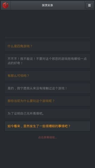 探灵实录游戏手机版
